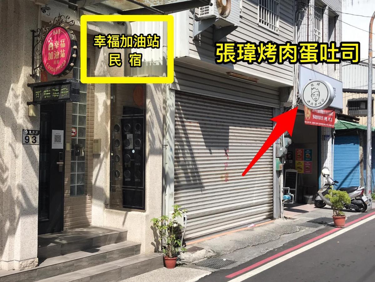 幸福加油站電梯民宿 -近東大門夜市 Hualien Kültér fotó