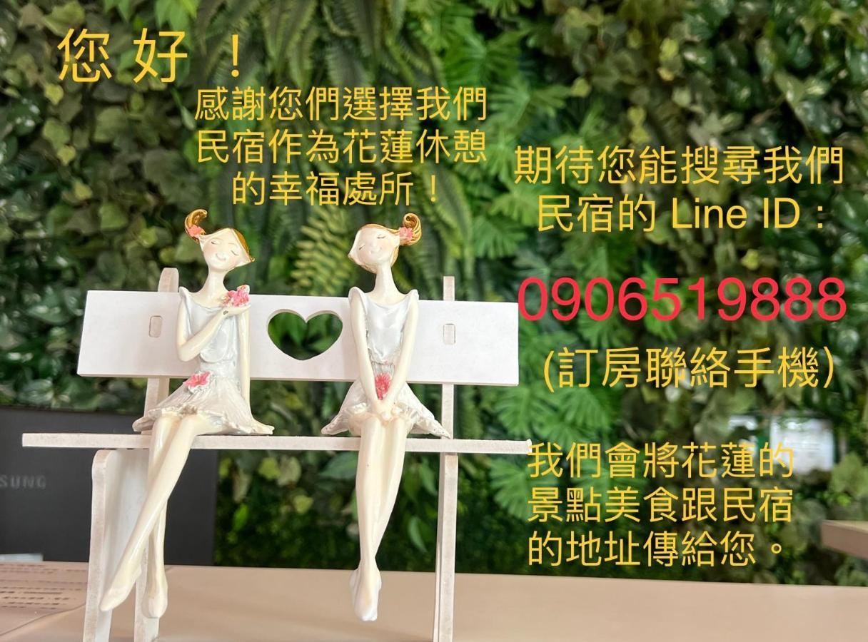 幸福加油站電梯民宿 -近東大門夜市 Hualien Kültér fotó