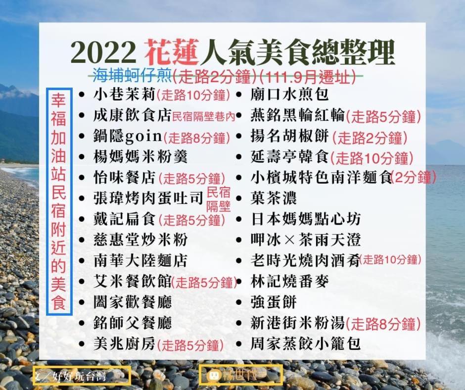 幸福加油站電梯民宿 -近東大門夜市 Hualien Kültér fotó